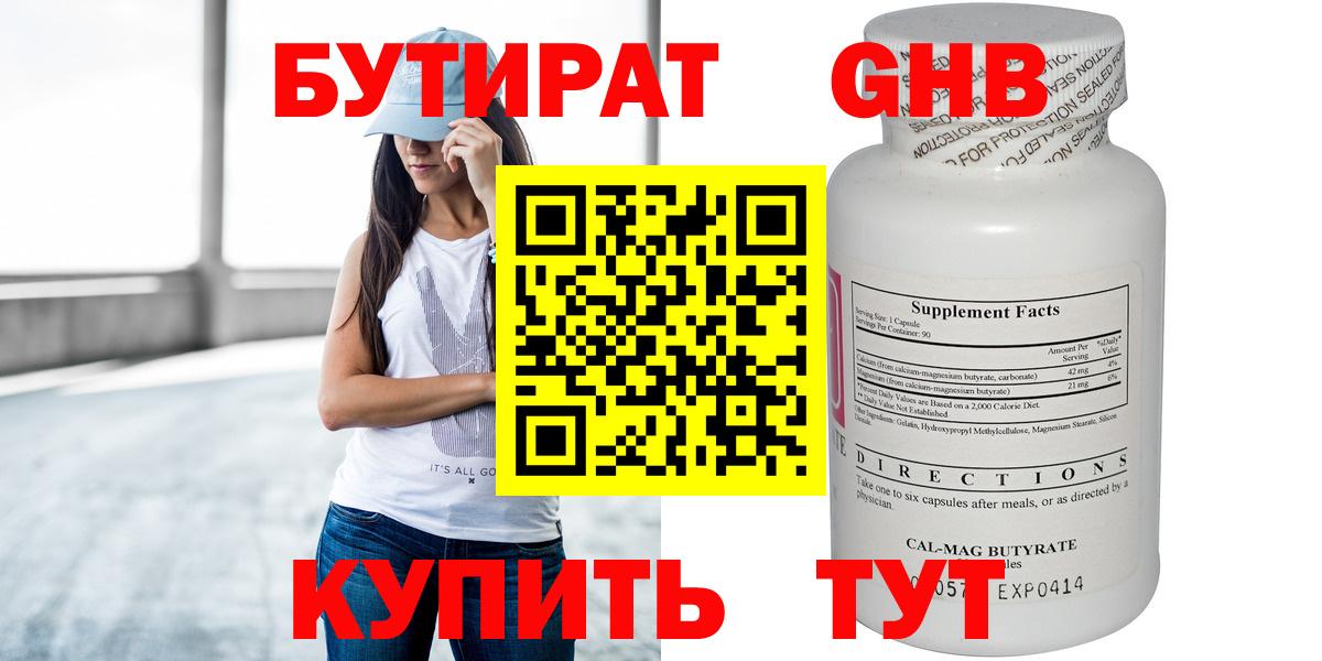 Белово  БУТИРАТ BDO 33%  Бутират  Вход с VPN 
