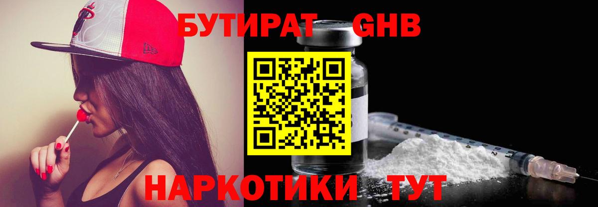БУТИРАТ 99% Белово