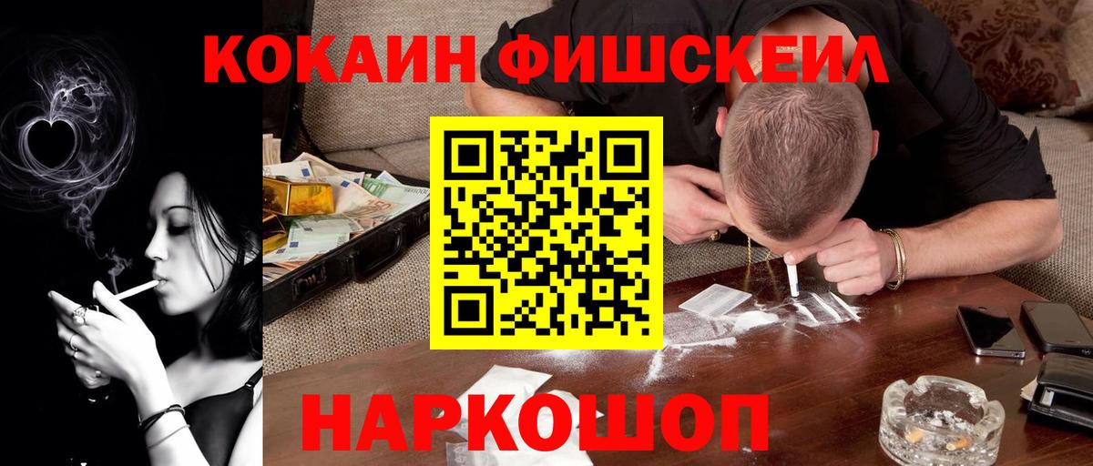 Кокаин Fish Scale Белово