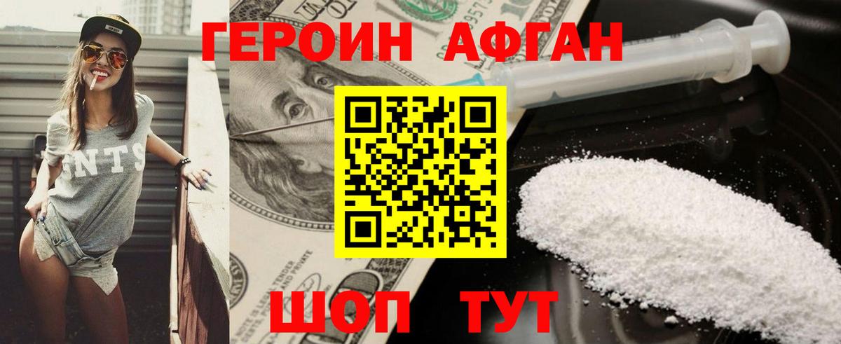 ГЕРОИН белый Белово