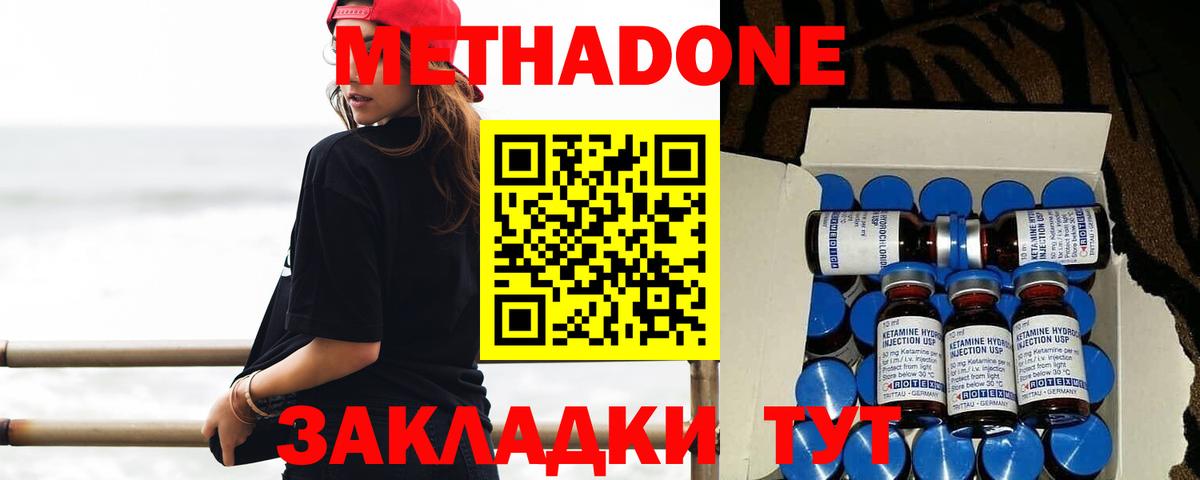 Метадон VHQ Белово